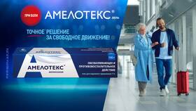 Амелотекс гель: инструкция по применению в Инканто