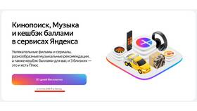 Что доступно в Яндекс Подписке в Инканто