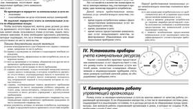 Что нужно для оплаты коммунальных услуг в Инканто