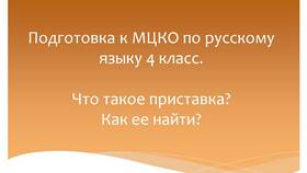Что такое приставка в Инканто