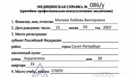 Форма 12: что это за справка в Инканто