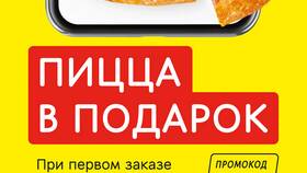 Как использовать промокод в Додо Пицца в Инканто