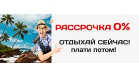 Как купить путевку в рассрочку в Инканто