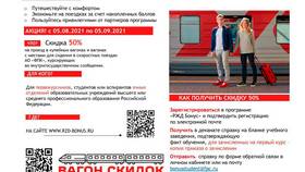 Как написать в службу поддержки РЖД Бонус в Инканто