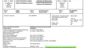 Как найти билет РЖД по фамилии пассажира в Инканто