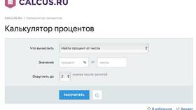 Как найти процент от числа в Инканто