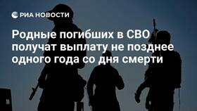 Как осуществляется выплата за погибших в СВО в Инканто