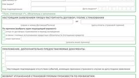Как отключить страховку в Сбербанке в Инканто