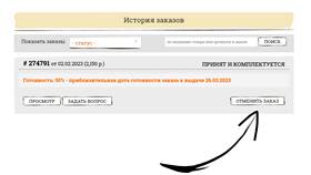Как отменить доставку и вернуть деньги в Инканто