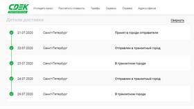 Как отследить посылку СДЭК в Инканто