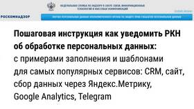 Как подать данные в Роскомнадзор (РКН) в Инканто