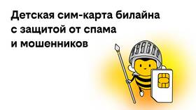 Как подключить телефон Билайн в Инканто