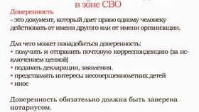 Как получить справку СВО в Инканто