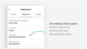Как посмотреть реквизиты через Сбербанк в Инканто