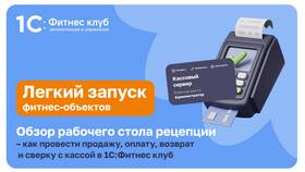 Как проводить кэшбэк в 1С в Инканто