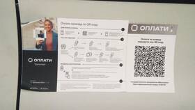 Как сканировать QR-код на билете в Инканто