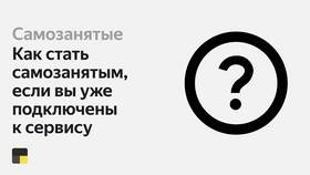 Как устроиться самозанятым в Яндекс в Инканто