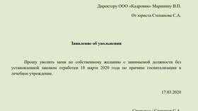 Как уволиться учредителю ООО в Инканто