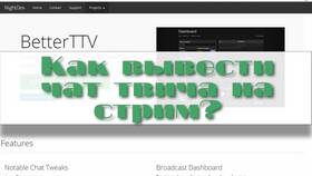 Как вывести чат на Twitch в Инканто