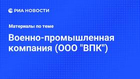 ООО ВПК: что это в Инканто