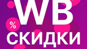От чего зависит скидка на Wildberries в Инканто