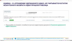 Почему в НДФЛ учитываются не все месяцы в Инканто