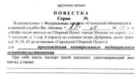 Процедура прохождения призывной комиссии в военкомате в Инканто