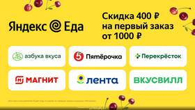 Промокод на первый заказ в 