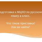Что такое приставка