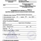 Форма 12: что это за справка