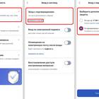 Как изменить код доступа на Госуслугах