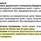 Как погасить кредит наличными досрочно