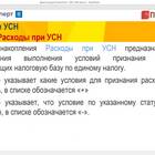 Как признаются расходы при УСН