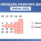 Как работает МФЦ в июньские праздники 2025
