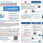 Как сформировать налоговое уведомление