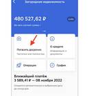 Как узнать номер счета ипотеки в Сбербанке