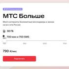 Как выбрать тариф на МТС