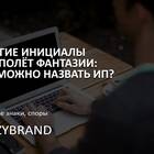 Начало работы ИП: с чего начать
