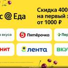 Промокод на первый заказ в 