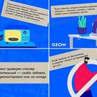 ПВЗ Ozon: что делать при возникновении проблем